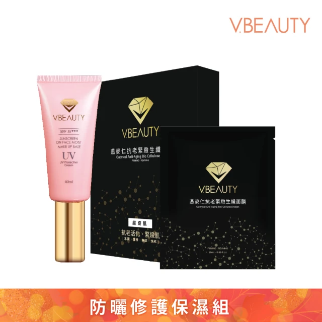 【V.Beauty 微媞生技】防曬修護保養組(面膜/保濕/修護/賦活/隔離霜/防曬/紫外線)