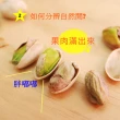 【自然甜堅果】自然開開心果2包(560g/包)