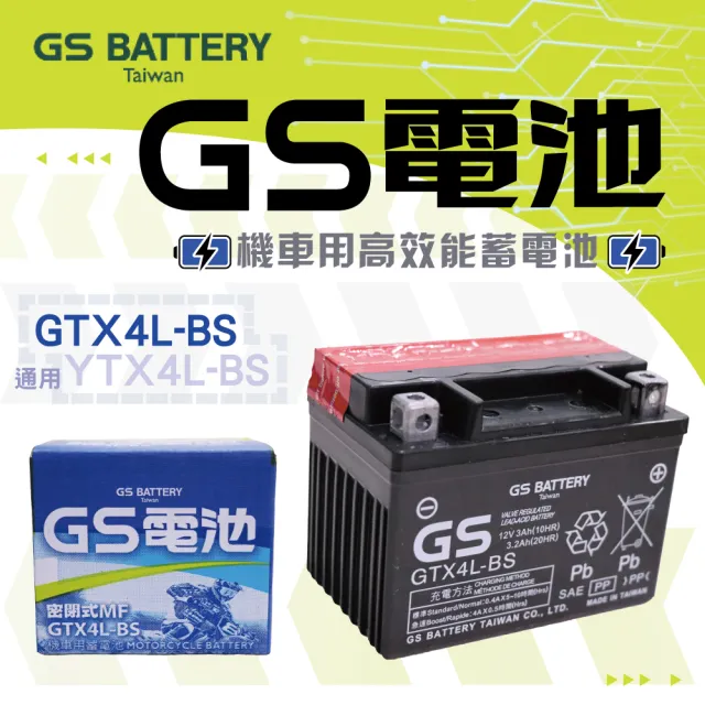 【GS 統力】GTX4L-BS 高效能機車電池4號(同 YUASA湯淺 YTX4L-BS)