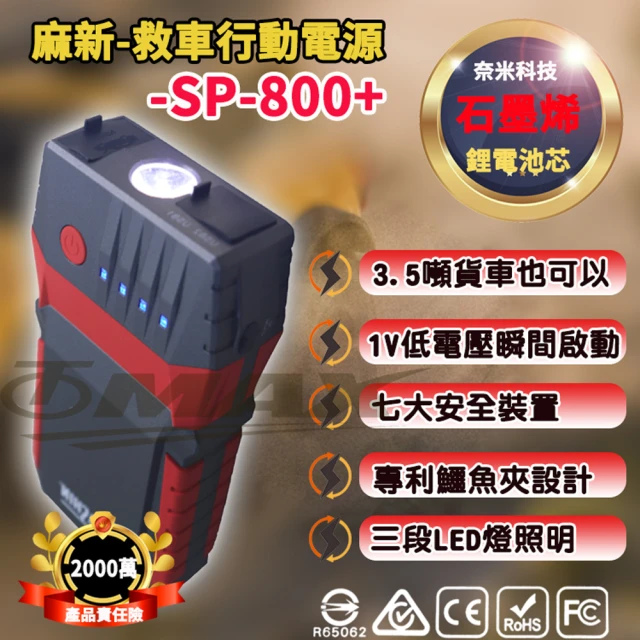 救車行動電源