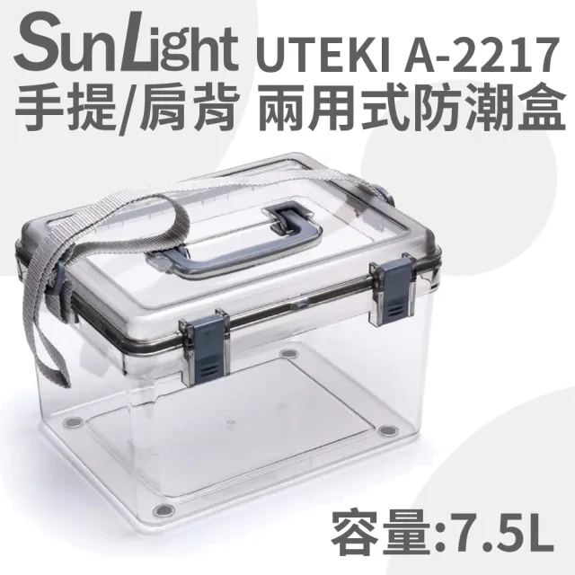 【SunLight】UTEKI A-2217 防潮盒 含溼度計+軟墊(中型-7.5L)