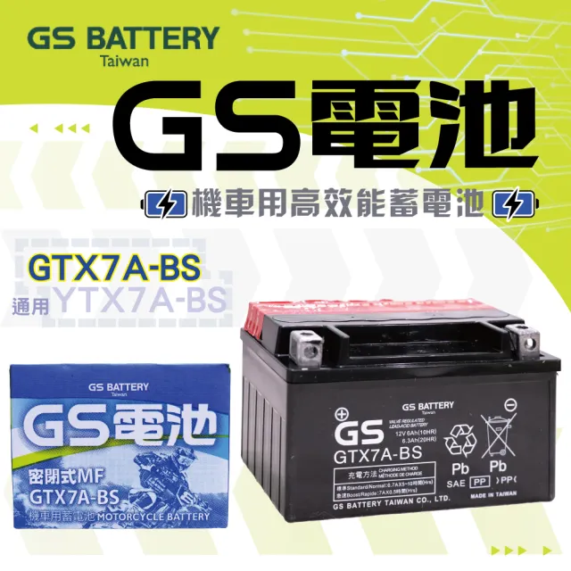 【GS 統力】GTX7A-BS 高效能機車電池7號(同 YUASA湯淺 YTX7A-BS)