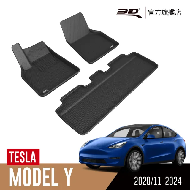 【3D】卡固立體汽車踏墊TESLA Model Y 2020/11-2024(5人座/後驅不適用)