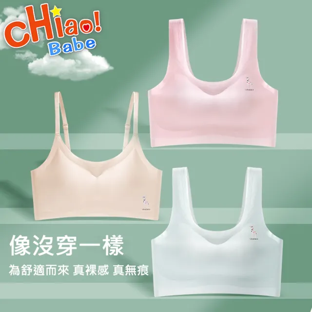 【chiao!Babe 俏寶貝】1件組 無鋼圈無痕輕薄裸感少女內衣(M-L/學生/兒童/三色可選)