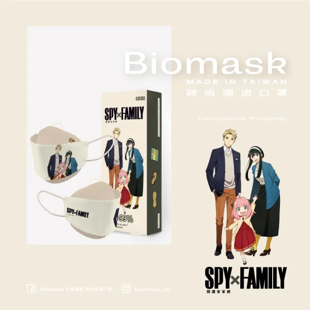 【BioMask杏康安】四層口罩-間諜家家酒官方授權-Spy Family款-奶油拼色-10入/盒(醫療級、台灣製造)