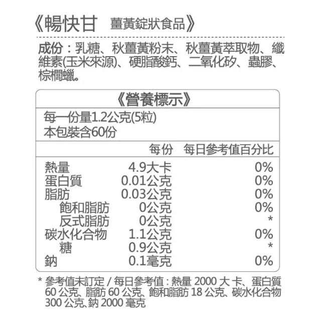 【Hegao 漢科】暢快甘秋薑黃錠狀食品 300粒/盒