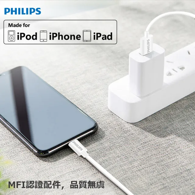 【Philips 飛利浦】2入組-USB to Lightning 100cm MFI手機充電線-白(DLC4547V)