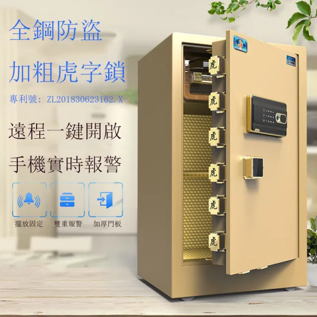 【虎牌】保險櫃WiFi指紋密碼防盜全鋼保管箱(保險櫃 保險箱 保管箱 防盜金庫 60cm)