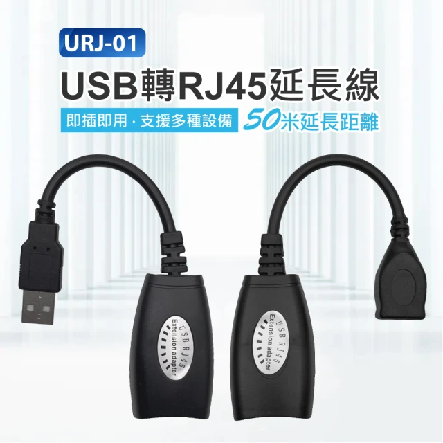 【IS】URJ-01 USB轉RJ45延長線