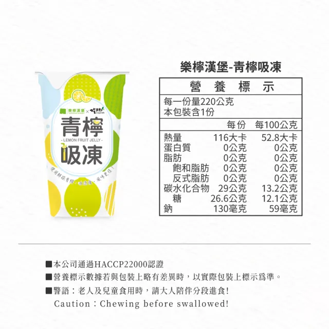 【吃果籽】樂檸漢堡聯名款 青檸吸凍飲(220g/6杯組)