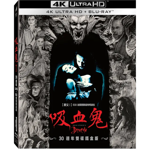 【得利】吸血鬼UHD+BD 三十周年雙碟鐵盒版