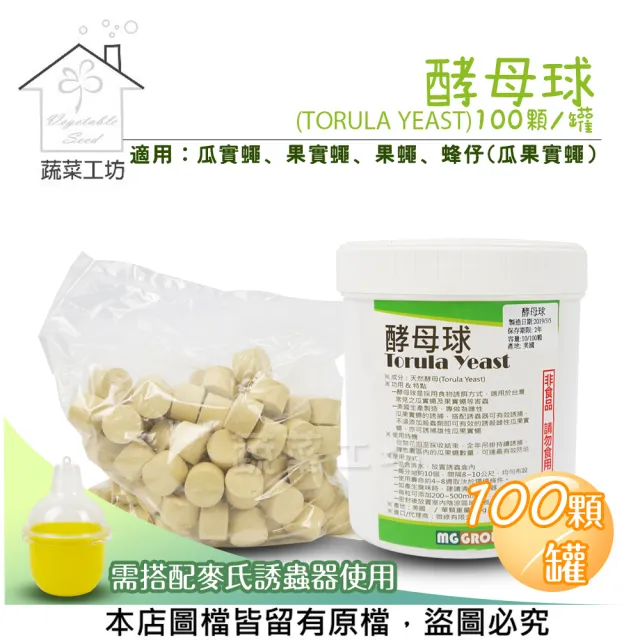 【蔬菜工坊】酵母球100顆/罐(TORULA YEAST)