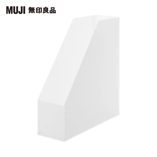 【MUJI 無印良品】聚丙烯立式斜口檔案盒.A4