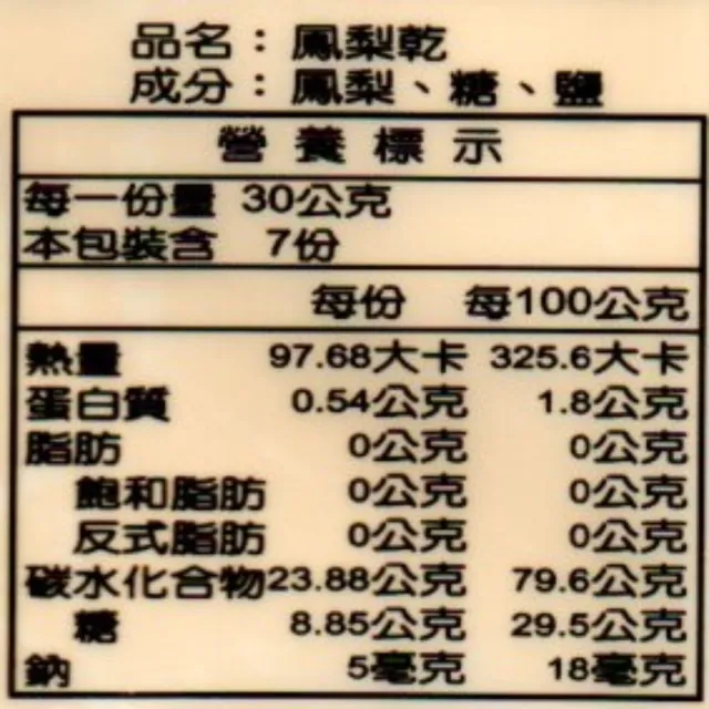 【玉井之門210g】鳳梨乾、楊桃乾、芭樂乾(無化學添加手工果乾)