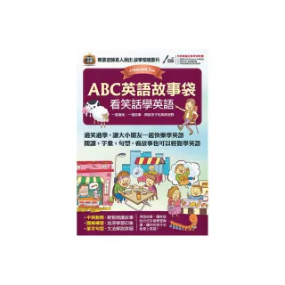 ABC英語故事袋 看笑話學英語【書+ 1片電腦互動光碟（含朗讀MP3功能）】