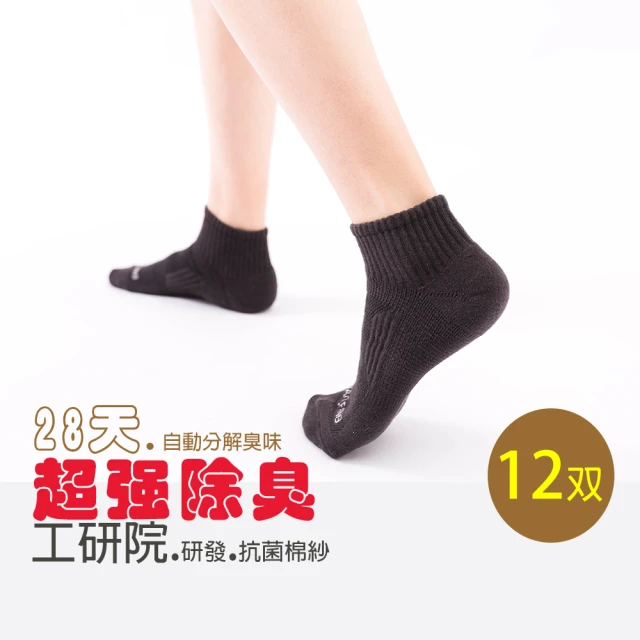 【KUNJI】12双 超強除臭襪-幻彩高船型機能襪-工研院抗菌棉紗(12雙 女款-W023黑色)