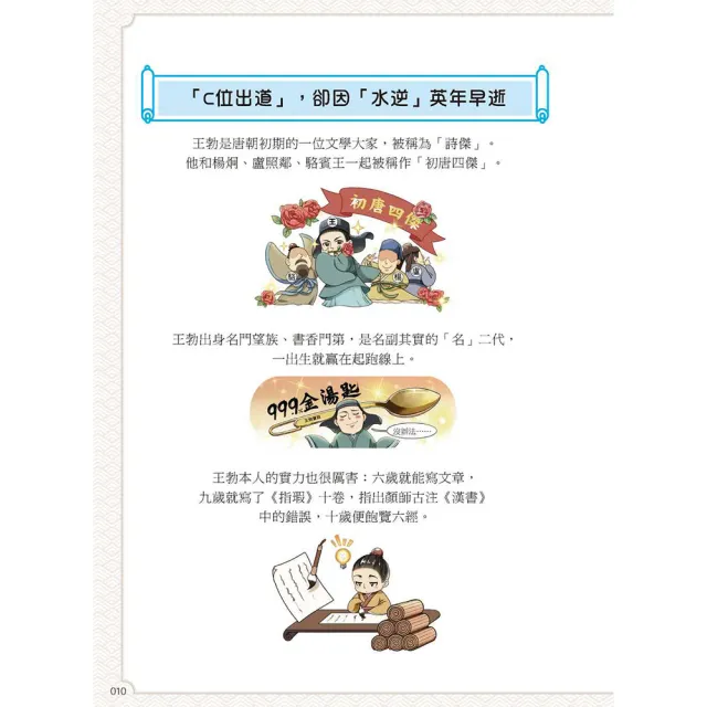 【momo獨家】漫畫時光機 看歷史學古文套書（隨套書附贈獨家超實用、超Q歷史年表）