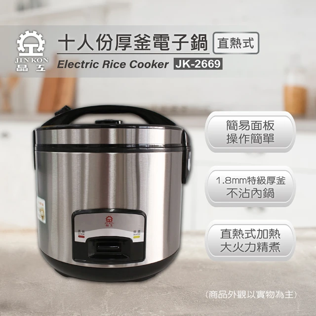 【晶工牌】十人份厚釜電子鍋 JK-2669(JK-2669)