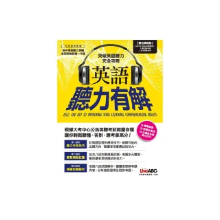 英語聽力有解【1平裝書 + 1片CD-ROM（具朗讀MP3功能）】