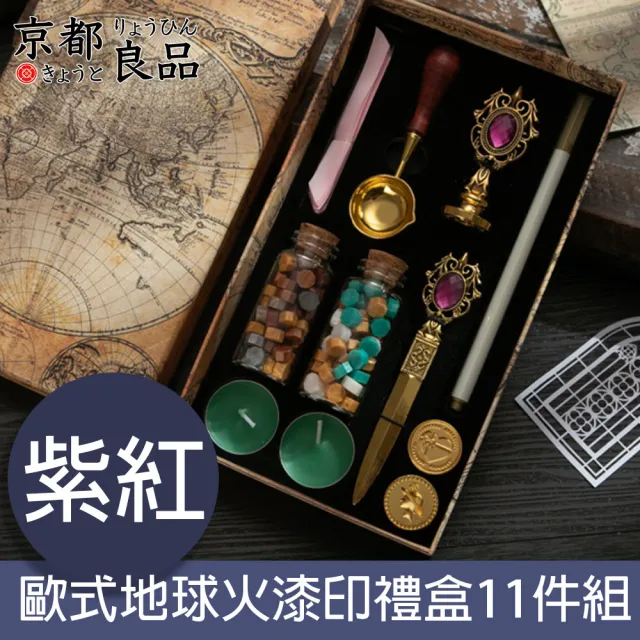 【京都良品】哈利波特系列歐式地球火漆印禮盒11件組