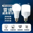 【HH】二入組 15W 雷達感應燈炮 LED 感應燈泡(人體感應燈泡 樓梯燈 走廊燈 露臺燈 門口燈 防水防爆 防蚊蟲)