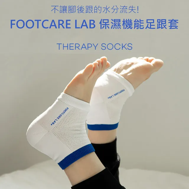 【韓國Footcare lab】保濕機能足跟套(1雙)