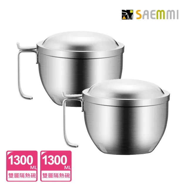 【SAEMMI】不鏽鋼可攜式雙層隔熱碗 2入組(1300ML+1300ML)(304不鏽鋼湯碗泡麵碗)