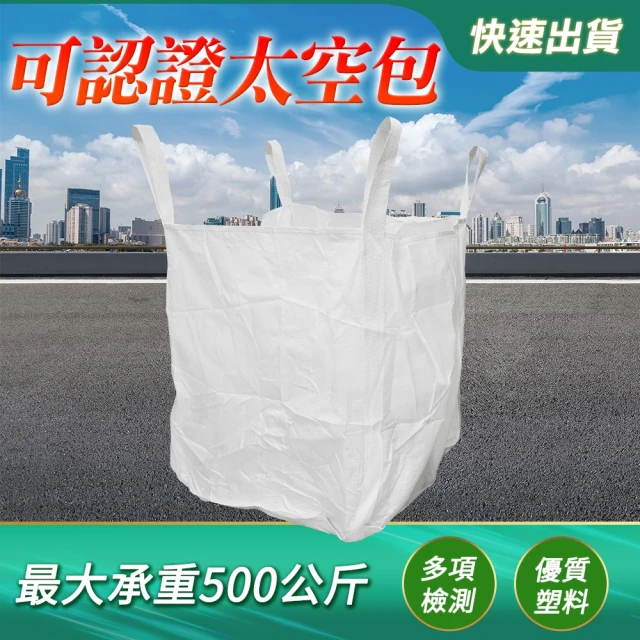 【Life工具】編織袋 散裝袋 半噸袋 搬家袋 處理袋 垃圾袋130-SSP500W(搬家袋 處理袋 垃圾袋)