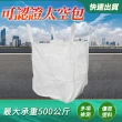 【Life工具】編織袋 散裝袋 半噸袋 搬家袋 處理袋 垃圾袋130-SSP500W(搬家袋 處理袋 垃圾袋)