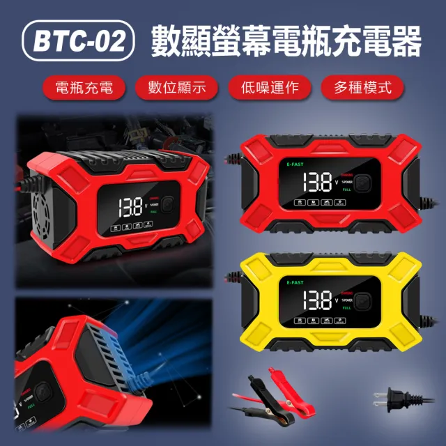 BTC-02 數顯螢幕電瓶充電器