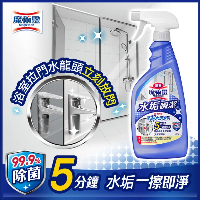 【魔術靈】浴室水垢瞬潔清潔劑(噴槍瓶 500ml)