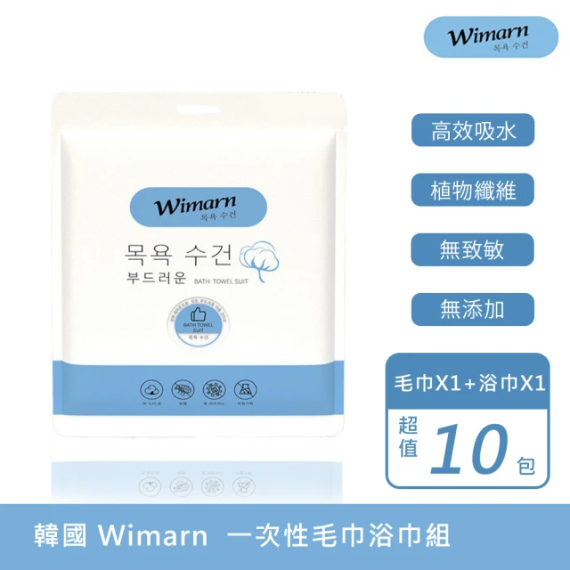 【韓國Wimarn】一次性毛巾浴巾組 超值10包組(抽取式毛巾 拋棄式浴巾 擦臉巾 美容巾 旅行壓縮毛巾)