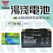 【湯淺】YT7B-BS AGM密閉型機車電池7號薄型(同 GS統力 GT7B-BS)