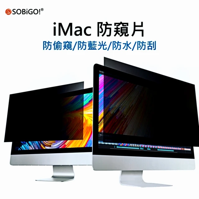 SOBiGO! iMac24吋抗藍光防窺片(545*374mm)