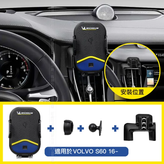 【Michelin 米其林】Qi 智能充電紅外線自動開合手機架 ML99(VOLVO 富豪 S60 2016年-)