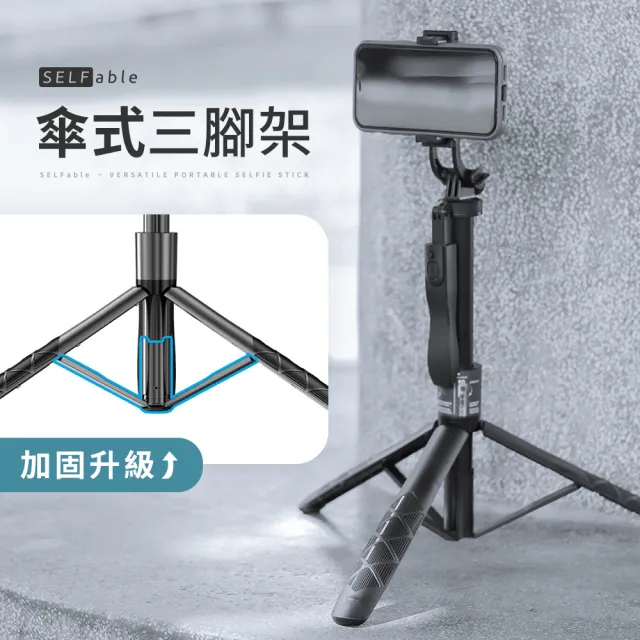 【SELFable】全景手持穩定自拍棒D03-49(附補光燈*2 藍牙自拍三腳架/手機自拍架/自拍桿)