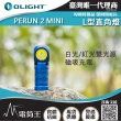 【Olight】電筒王 PERUN 2 MINI(1100流明 紅/白光雙光源頭燈 L型直角燈 尾部磁吸 可充電 全防水)