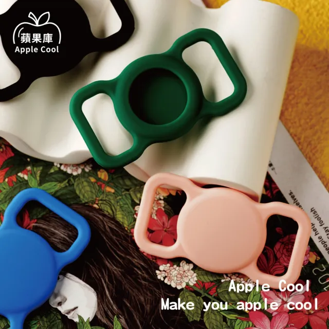 【蘋果庫Apple Cool】AirTag 硅膠寵物項圈保護套