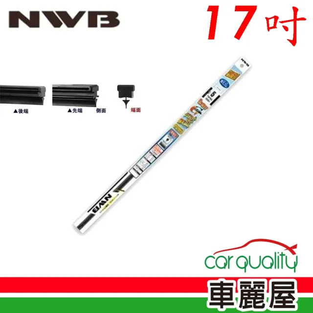 【NWB】雨刷條 原廠 17吋  MB43GN 10mm_送安裝(車麗屋)