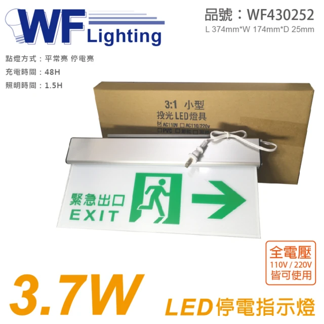 DanceLight 舞光 2入 LED-28007 3.7W 全電壓 停電指示燈 右邊 方向指示 _ WF430252