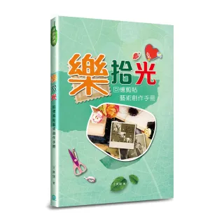 樂拾光
