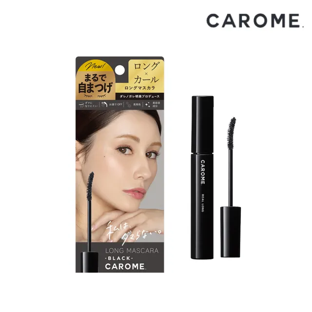 【CAROME】絕不結塊纖長睫毛膏6ml_極致黑/魅力棕