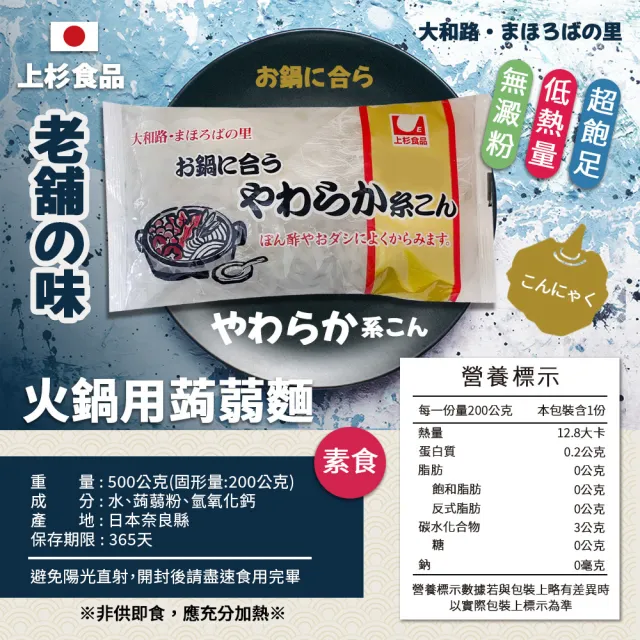 【上杉食品】火鍋用蒟蒻麵(500g*30包/箱)