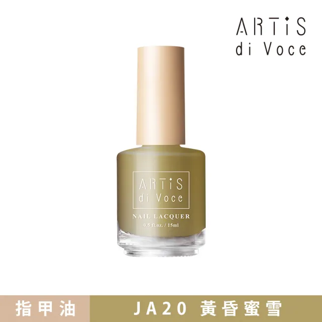 【ARTiS di Voce】x 林葉亭 指甲油 JA20黃昏蜜雪