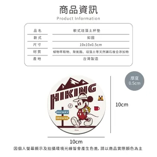 【收納王妃】Disney 迪士尼 米奇米妮登山系列 軟式珪藻土 杯墊 防潮 吸水(10x10x0.5 SGS檢驗不含石綿)