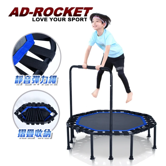 【AD-ROCKET】盒損福利品 42吋摺疊彈力繩扶手跳床 /跳床/蹦床/有氧運動/跳高/兩款任選(成人兒童兩用款)