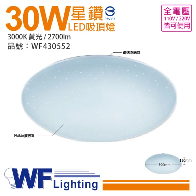 【DanceLight 舞光】LED 30W 3000K 黃光 全電壓 星鑽 吸頂燈 _ WF430552