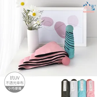 【雨之情】防曬超輕五折口袋傘(雨傘/折疊傘/遮陽傘/防曬)