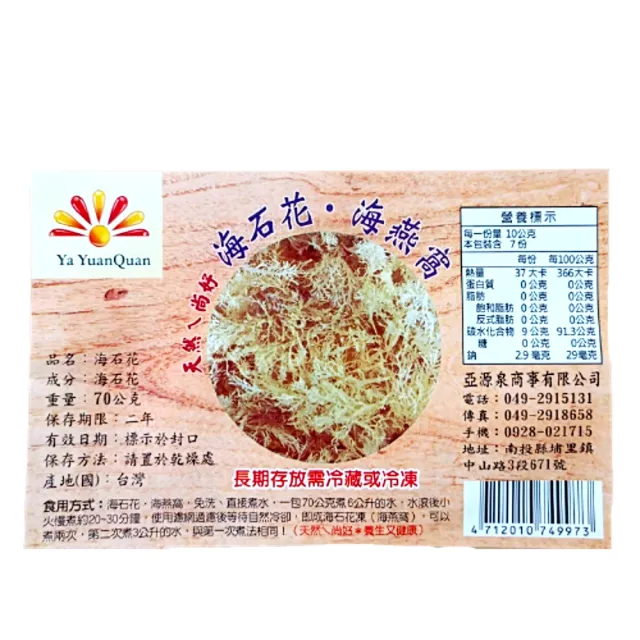【亞源泉】海石花70g 10組入(贈亞源泉系列商品2包)
