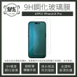 【MK馬克】Apple iPhone 14 Pro 高清防爆透明非滿版鋼化保護貼